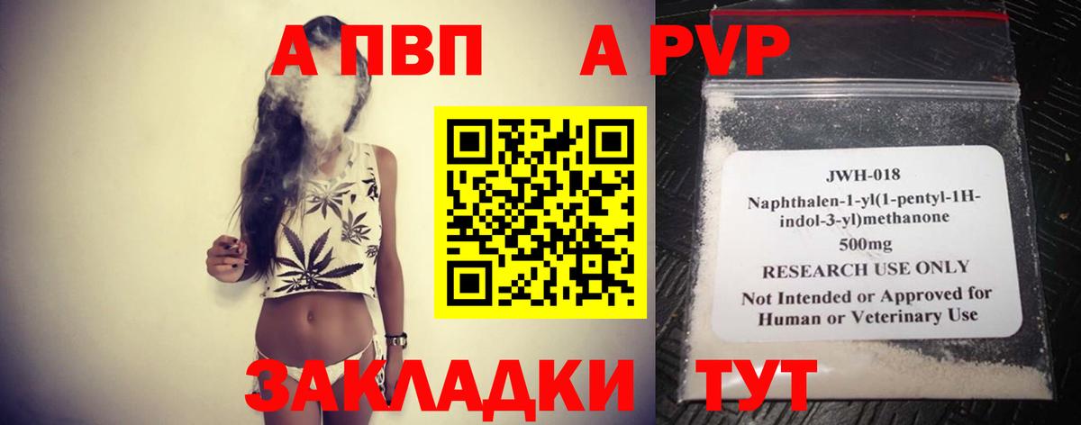 А ПВП кристаллы Хасавюрт