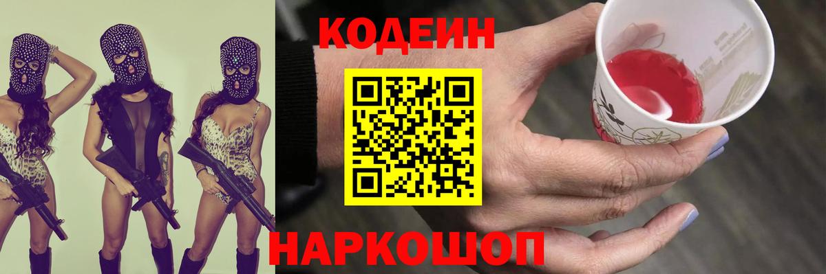 Кодеиновый сироп Lean Purple Drank  Вход с VPN  Кодеиновый сироп Lean напиток Lean (лин)  Хасавюрт 