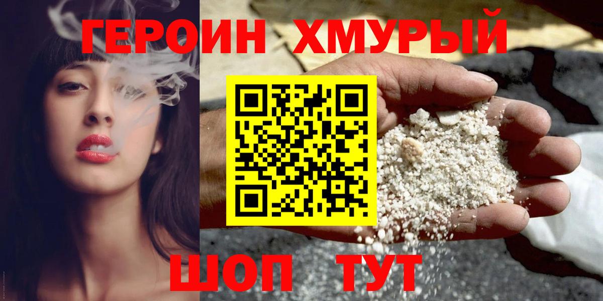 Хасавюрт  Героин Heroin  ГЕРОИН  Вход с VPN 