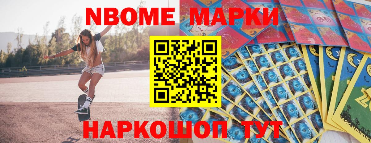 Марки 25I-NBOMe 1,8мг Хасавюрт
